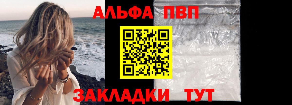 A-PVP кристаллы Большой Камень