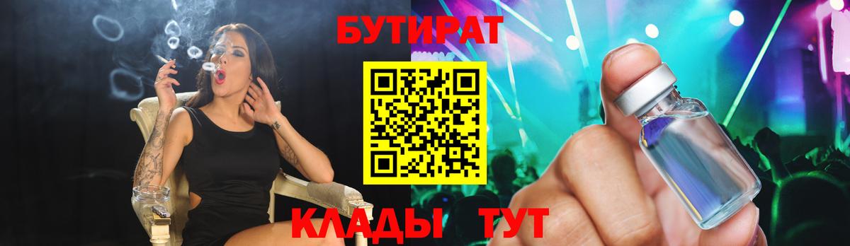 БУТИРАТ вода Большой Камень