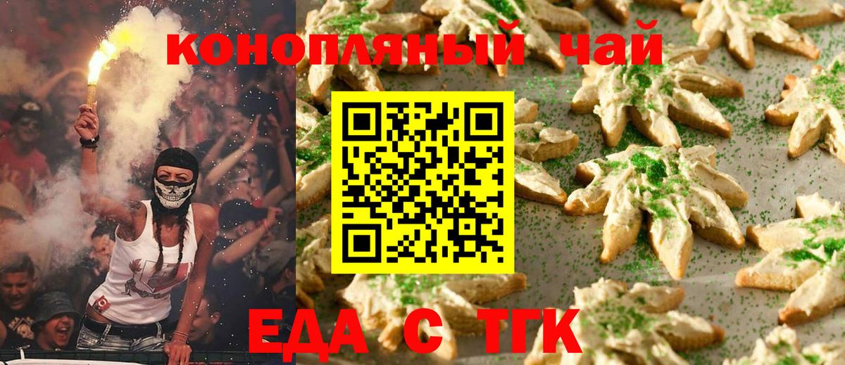 Большой Камень  Печенье с ТГК марихуана  Вход с VPN 