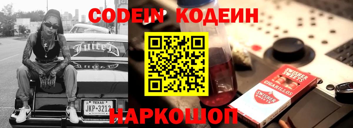 Кодеиновый сироп Lean напиток Lean (лин) Большой Камень