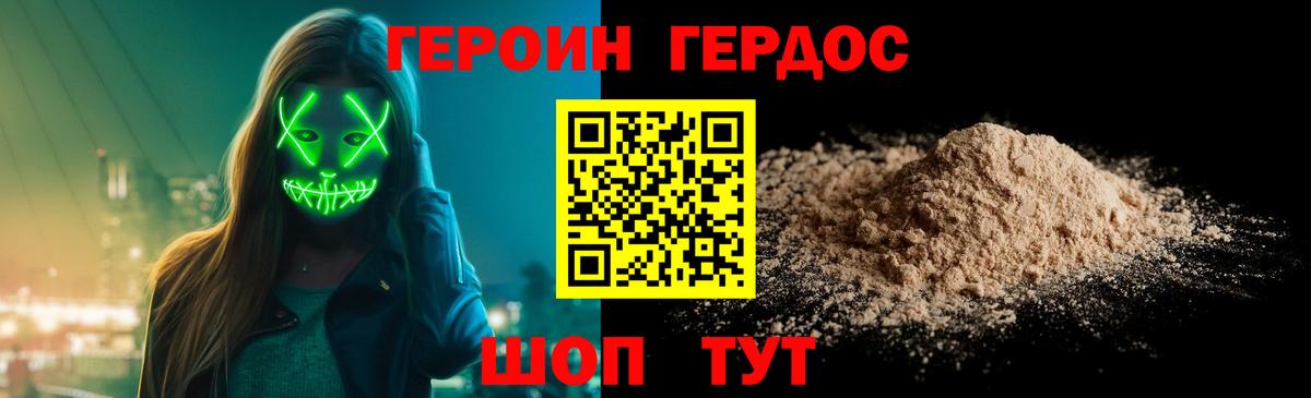 ГЕРОИН хмурый Большой Камень
